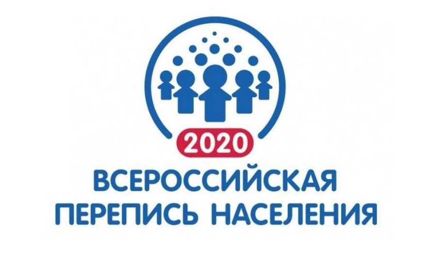 Приглашаем принять участие в конкурсе: «Всероссийская перепись населения-2020»