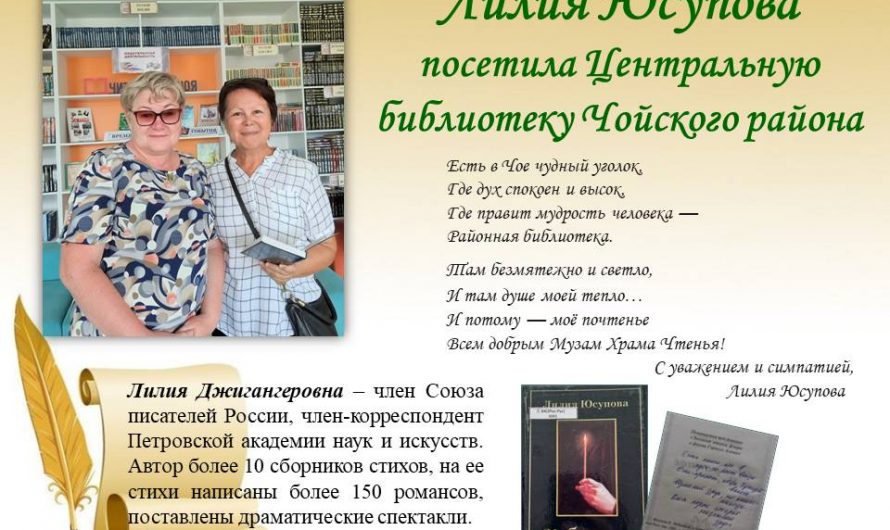 Центральную районную библиотеку посетила поэтесса Лилия Юсупова